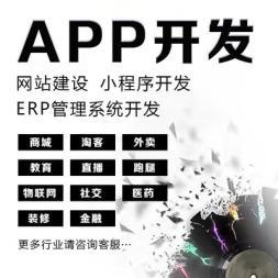 云南昆明APP開發與小程序網站制作，助力全行業數字化轉型