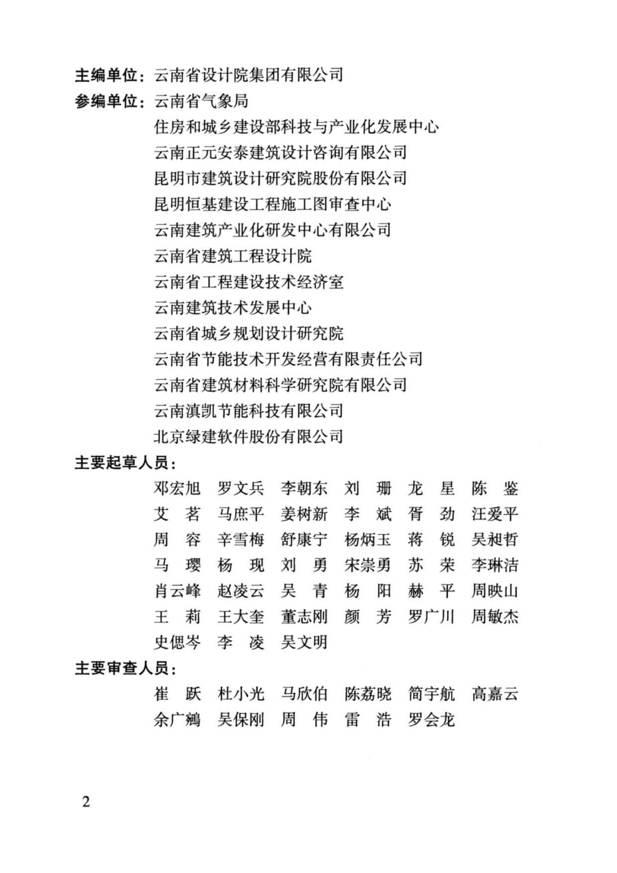 《DBJ53/T-39-2020云南省民用建筑節(jié)能設(shè)計標(biāo)準(zhǔn)》與云南本土軟件開發(fā)的融合創(chuàng)新