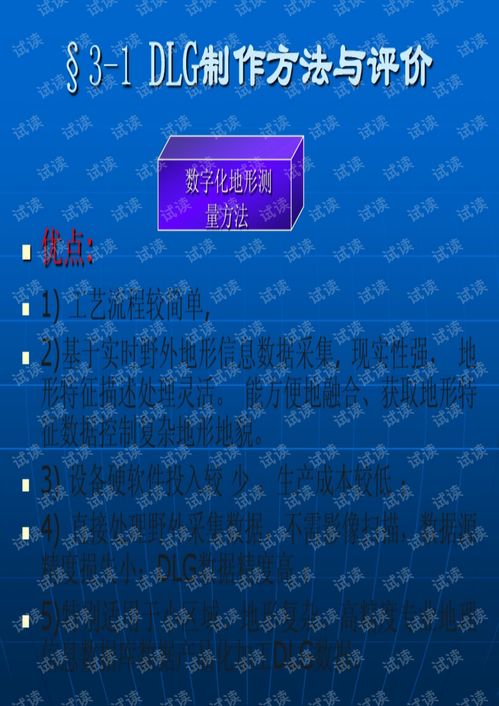 第三章 DLG數字產品制作技術與數字技術服務探析